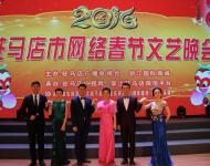 草根的舞臺，全民的狂歡。2016年1月28日下午，駐馬店市群眾藝術(shù)館內(nèi)，燈光璀璨，座無虛席，由駐馬店廣播電視臺和浙江國際商城主辦，駐馬店廣視網(wǎng)、掌上駐馬店承辦的2016年駐馬店網(wǎng)絡(luò)春節(jié)文藝晚會在這里精彩上演，為現(xiàn)場觀眾和網(wǎng)友們奉上了一道豐盛的網(wǎng)絡(luò)文化盛宴。