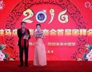 【駐馬店廣視網(wǎng)訊】（記者 冀晴）2016年2月2號(hào)下午，駐馬店市青年商會(huì)舉行首屆新春團(tuán)拜會(huì)，我市青年企業(yè)界人士共聚一堂，共謀2016年發(fā)展大計(jì)。駐馬店市青年商會(huì)成立于2015年七月，由團(tuán)市委發(fā)起成立。成立半年來，商會(huì)積極組織全市青年企業(yè)界人士考察交流、熱心公益，樹立了青年商會(huì)的良好形象。