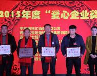 團(tuán)市委在團(tuán)拜會(huì)上對(duì)2015年捐資助學(xué)、熱心希望工程的企業(yè)單位進(jìn)行表彰，授予其“特別貢獻(xiàn)獎(jiǎng)”或“愛心企業(yè)”稱號(hào)