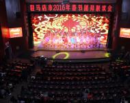 【駐馬店廣視網(wǎng)訊】（記者 凱旋 冀晴）2016年2月4日下午，駐馬店市2016年春節(jié)團(tuán)拜聯(lián)歡會在會展中心舉行。