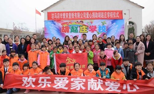 駐馬店市歡樂(lè)愛(ài)家超市有限公司捐資助學(xué)傳真情