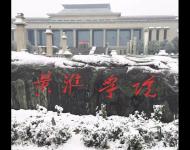 下面，小編帶大家欣賞下我們大駐馬的最高學(xué)府----黃淮學(xué)院的美麗雪景吧！