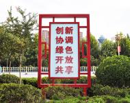 創(chuàng)新 協(xié)調(diào) 綠色 開(kāi)放 共享
