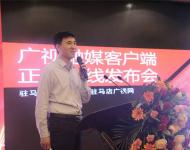駐馬店廣播電視臺(tái)新媒體中心主任張凱旋通過PPT向與會(huì)嘉賓介紹廣視融媒新聞客戶端的架構(gòu)、功能。