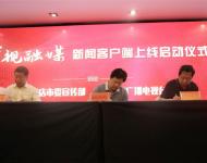 駐馬店廣播電視臺(tái)總編輯王磊代表駐馬店廣視融媒新聞客戶端分別與市公安局、市旅游局簽訂入駐協(xié)議。