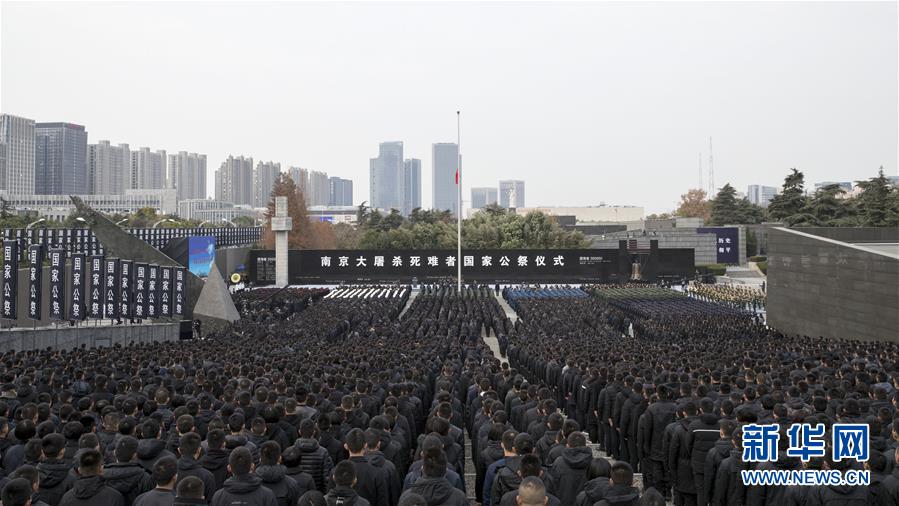 這是12月13日拍攝的南京大屠殺死難者國家公祭儀式現(xiàn)場。新華社記者王曄攝 