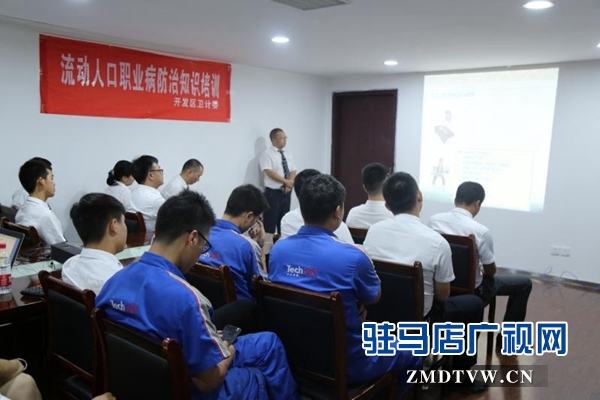 經濟開發(fā)區(qū)衛(wèi)計委舉辦流動人口職業(yè)病防治知識講座