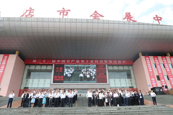 第二十一屆中國(guó)農(nóng)加工洽談會(huì)在駐馬店開(kāi)幕