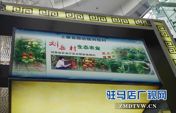 上蔡邵店特色種植農(nóng)產(chǎn)品首次亮相中國(guó)農(nóng)加工洽談會(huì)