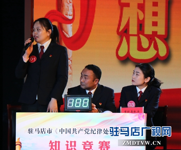 駐馬店市舉辦學(xué)習(xí)貫徹《中國共產(chǎn)黨紀律處分條例》知識競賽