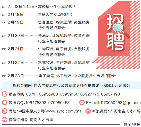 7萬崗位等你挑！河南大型公益招聘會即將啟幕