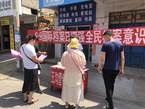 西平縣五溝營鎮(zhèn)開展“6?9國際檔案日”宣傳活動(dòng)