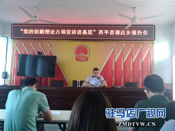 西平縣：要用最樸實(shí)的語(yǔ)言，大力宣講黨的創(chuàng)新理論