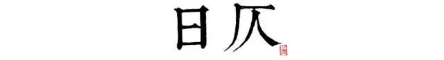 讀懂長安十二時(shí)辰，你就懂了中國人的一天 