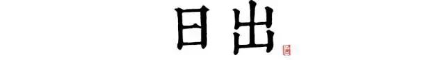 讀懂長安十二時(shí)辰，你就懂了中國人的一天 