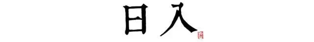 讀懂長安十二時(shí)辰，你就懂了中國人的一天 