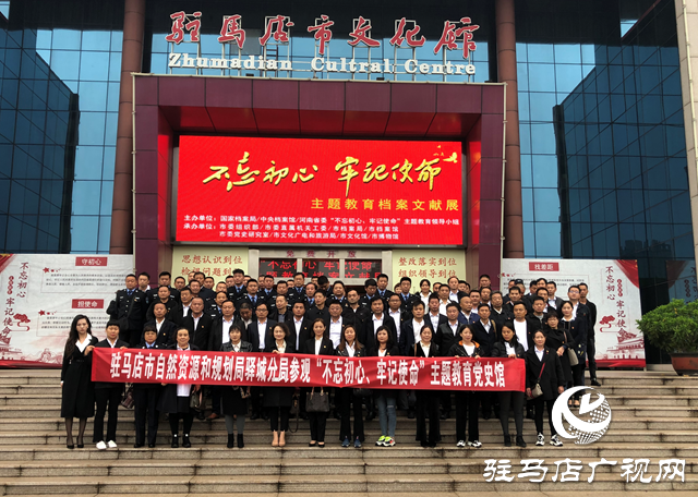 駐馬店市自然資源和規(guī)劃局驛城分局組織參觀(guān)主題教育檔案文獻(xiàn)展