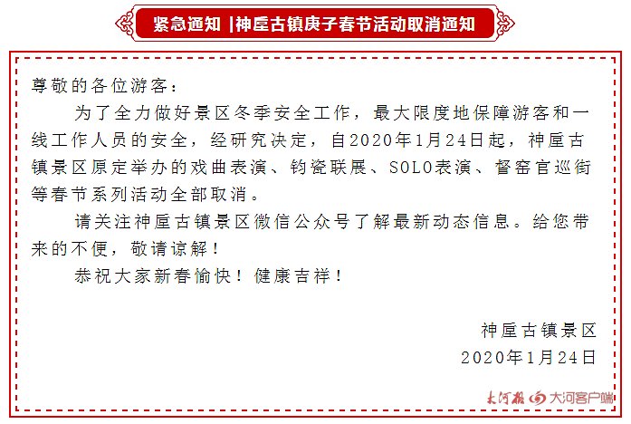 受疫情影響，我省文化場(chǎng)館及部分景區(qū)暫時(shí)關(guān)閉，多地新春活動(dòng)取消