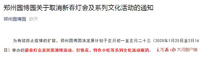 受疫情影響，我省文化場(chǎng)館及部分景區(qū)暫時(shí)關(guān)閉，多地新春活動(dòng)取消