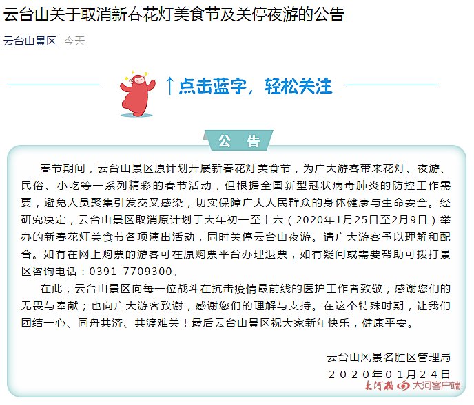 受疫情影響，我省文化場(chǎng)館及部分景區(qū)暫時(shí)關(guān)閉，多地新春活動(dòng)取消