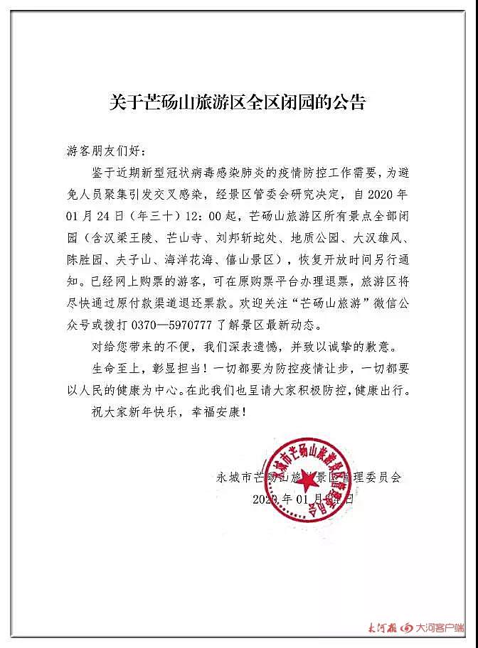 受疫情影響，我省文化場(chǎng)館及部分景區(qū)暫時(shí)關(guān)閉，多地新春活動(dòng)取消