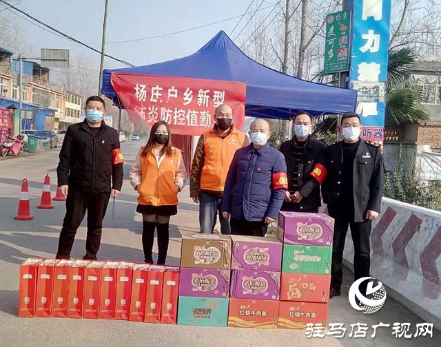 新蔡縣楊莊戶(hù)鄉(xiāng)：愛(ài)心捐贈(zèng)助力疫情防控