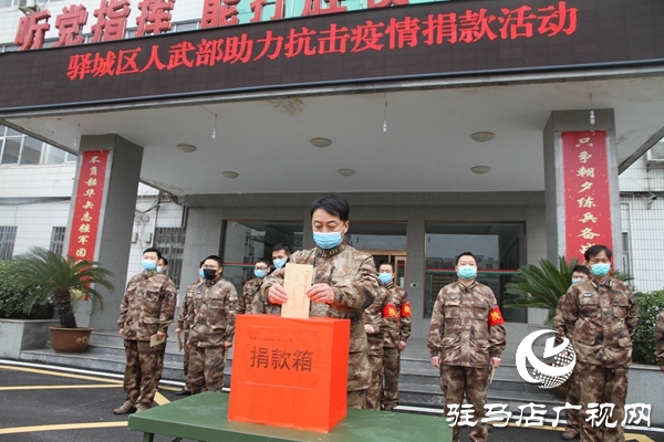驛城區(qū)人武部抗疫情愛心捐助 續(xù)寫魚水深情