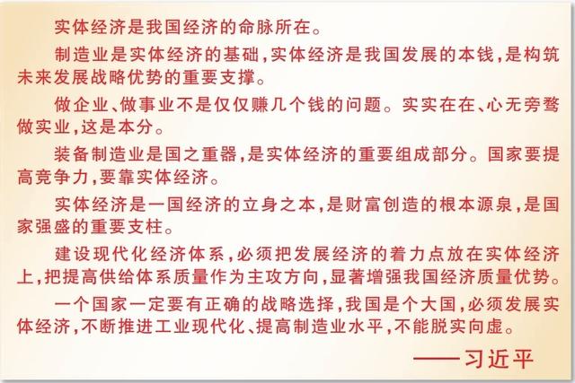  “十三五”，總書記關(guān)心的這些事：這五年，實(shí)體經(jīng)濟(jì)更壯實(shí)