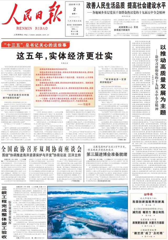  “十三五”，總書記關(guān)心的這些事：這五年，實(shí)體經(jīng)濟(jì)更壯實(shí)