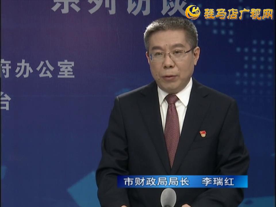 《決戰(zhàn)決勝十三五、奮力開局十四五》系列訪談——市財(cái)政局局長 李瑞紅