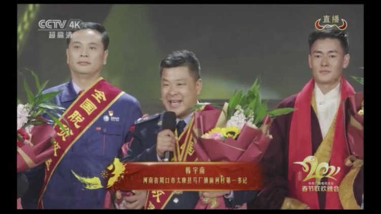  【春晚多看點】河南這位第一書記亮相“春晚”！