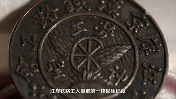 這枚證章為何被歷史定格？|紅色百寶第⑥集