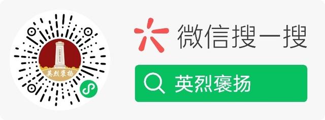 今年清明節(jié)，請(qǐng)幫這100位烈士尋親！