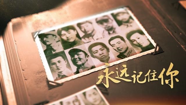 今年清明節(jié)，請(qǐng)幫這100位烈士尋親！