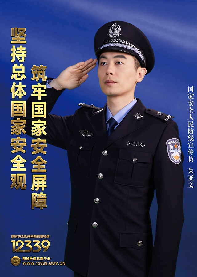 《匯聚人民力量 維護(hù)國家安全》