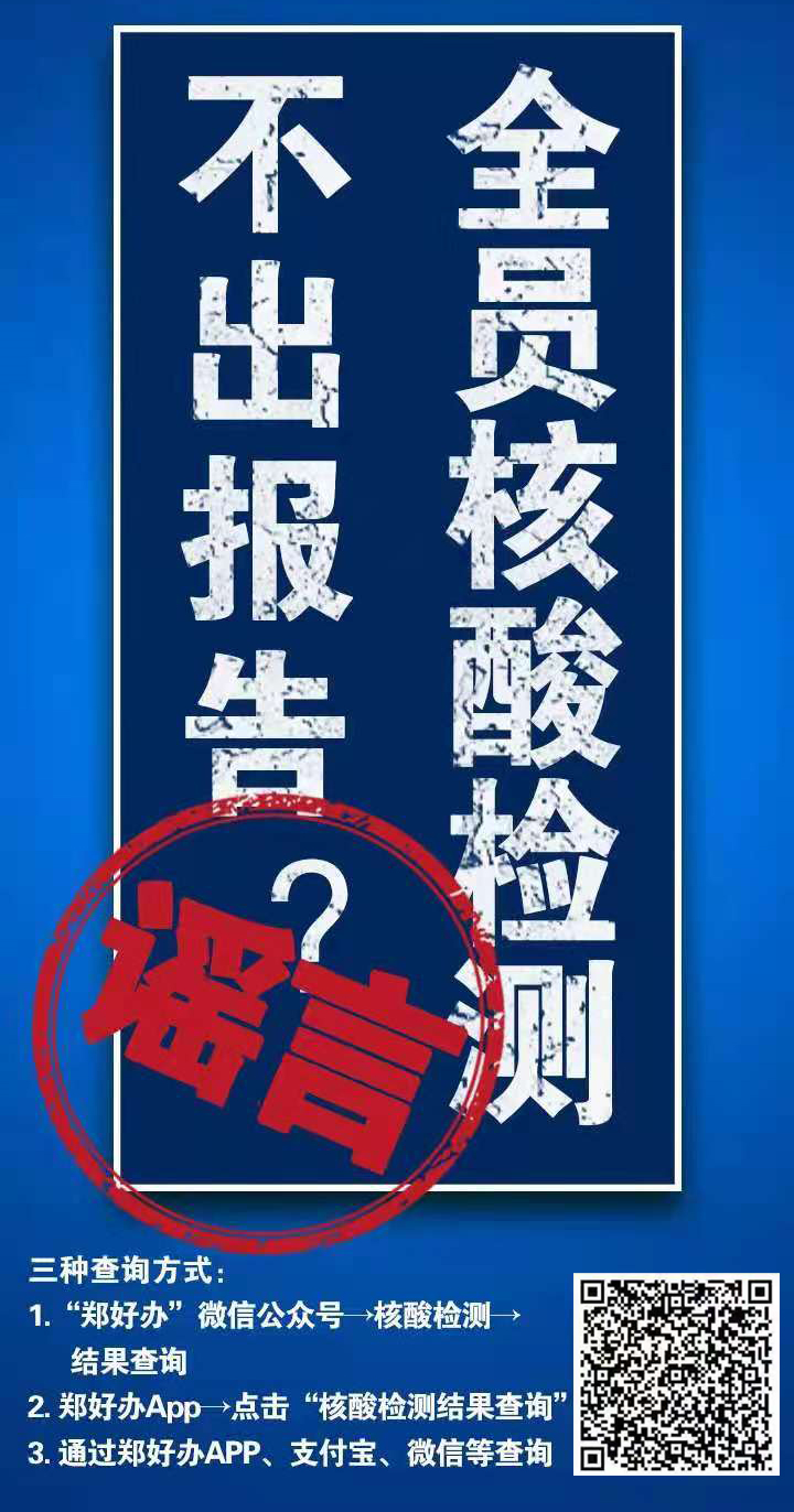 全員核酸檢測(cè)不出報(bào)告？假的！