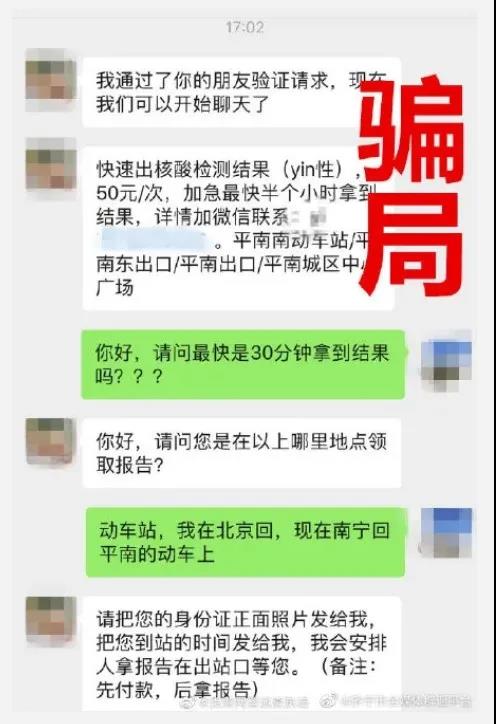 全員核酸檢測(cè)不出報(bào)告？假的！