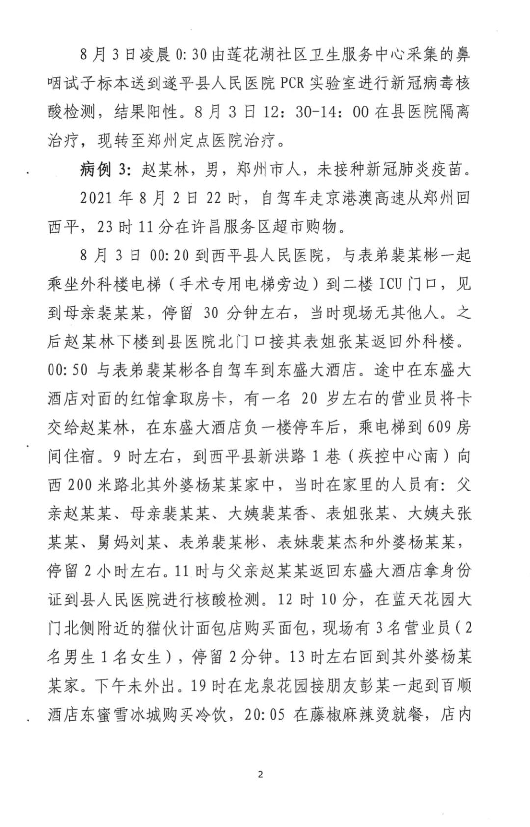 駐馬店無癥狀感染者增至3例！活動軌跡公布！
