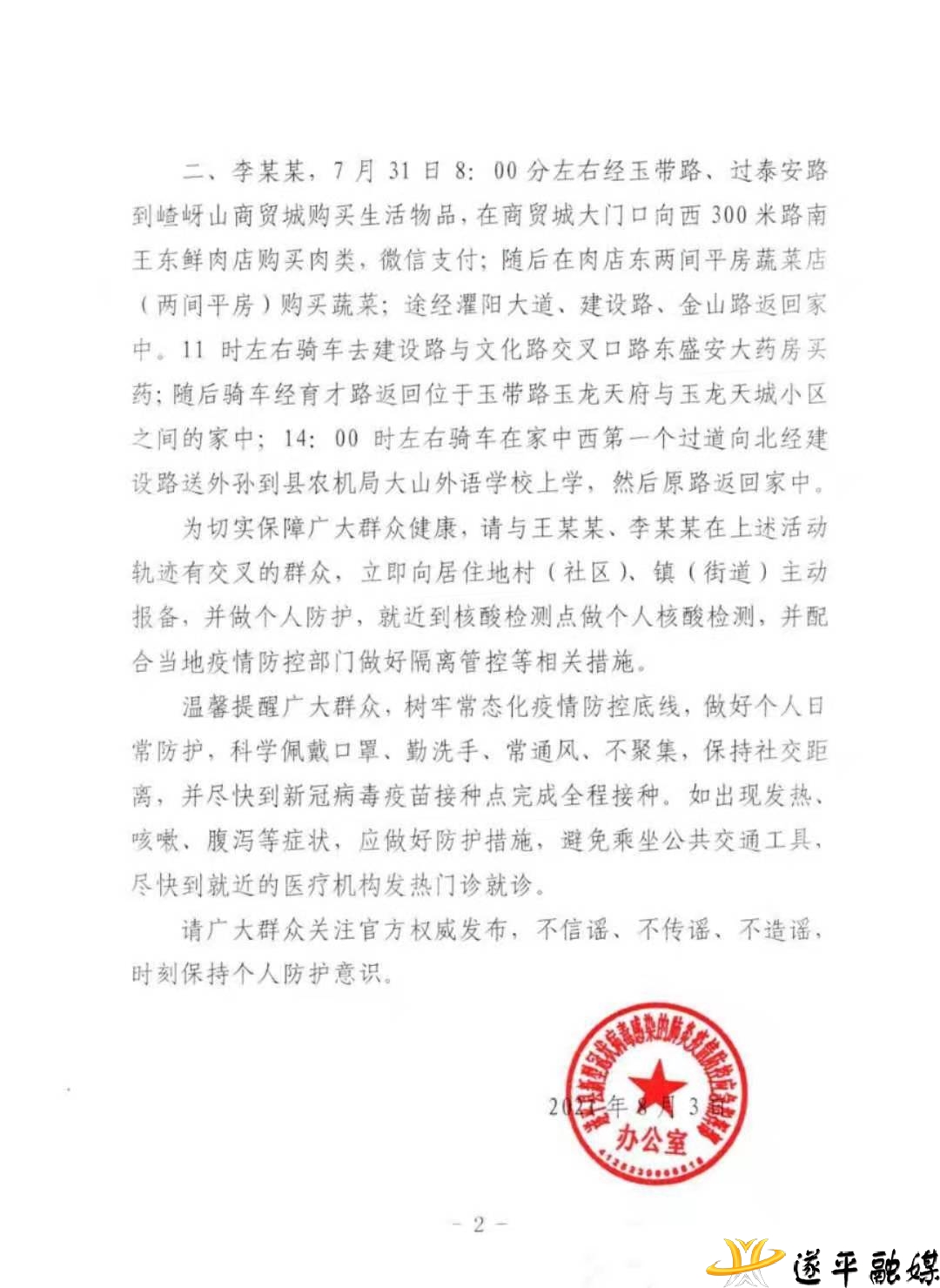 遂平縣關(guān)于無癥狀感染者陳某某進一步流調(diào)發(fā)現(xiàn)的密切接觸人員情況的公告