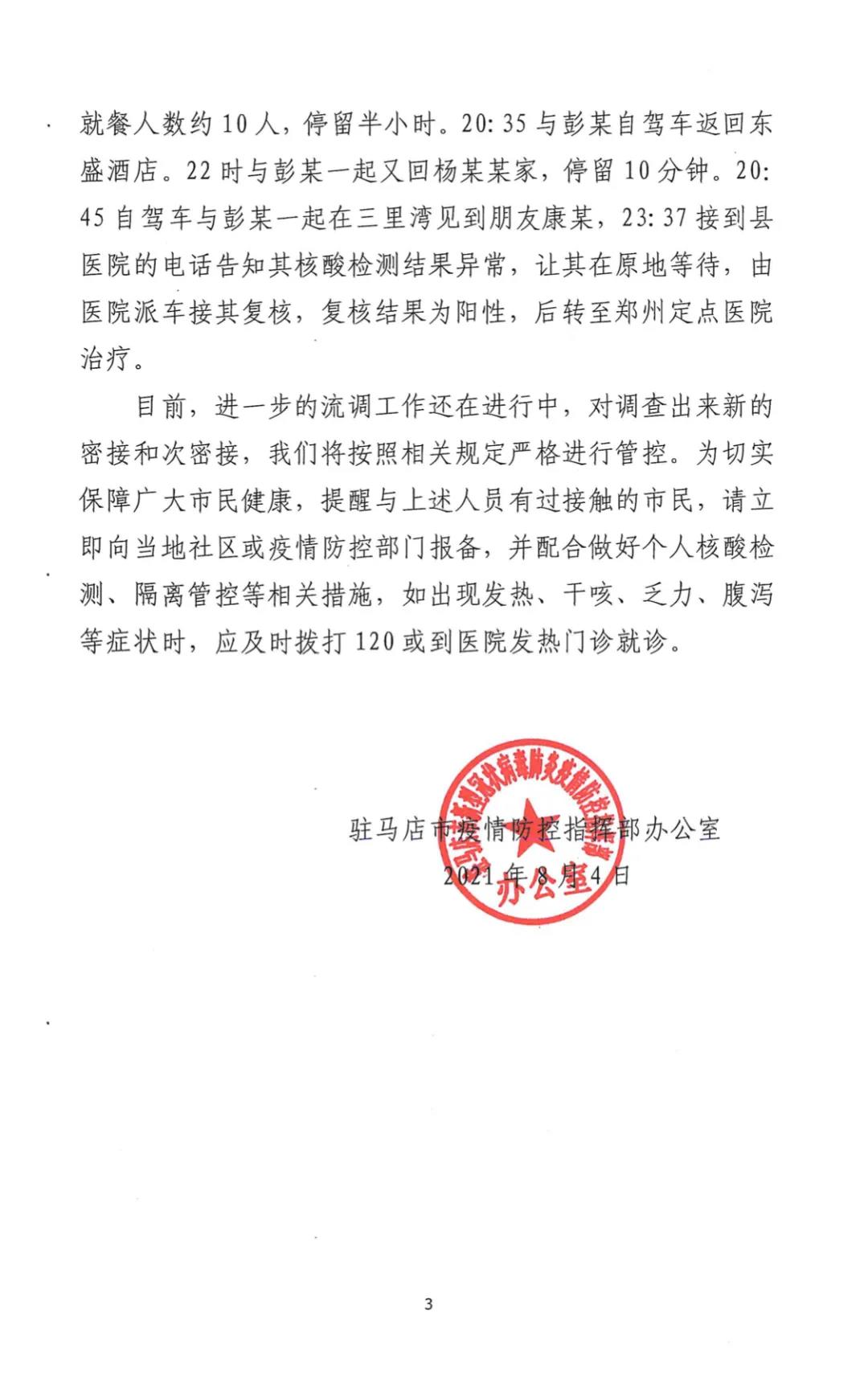 駐馬店無癥狀感染者增至3例！活動軌跡公布！