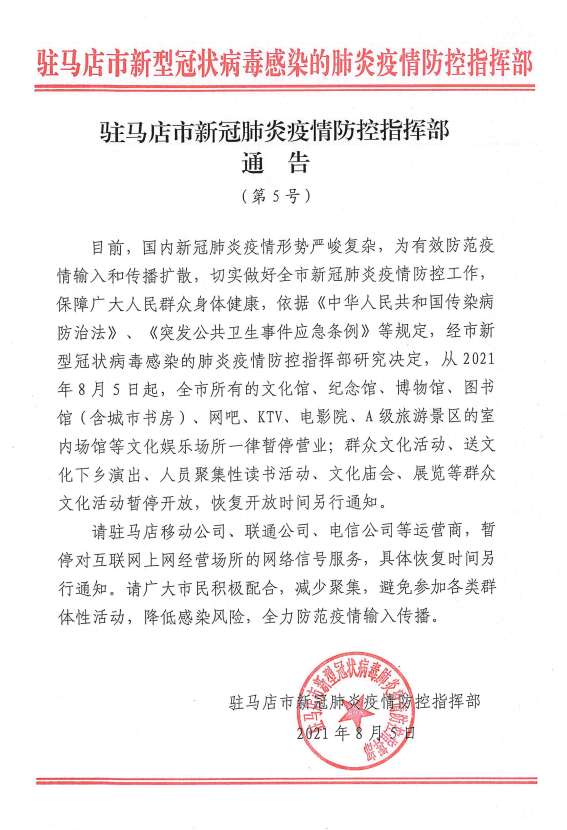 即日起！駐馬店市文化娛樂場所一律暫停營業(yè)