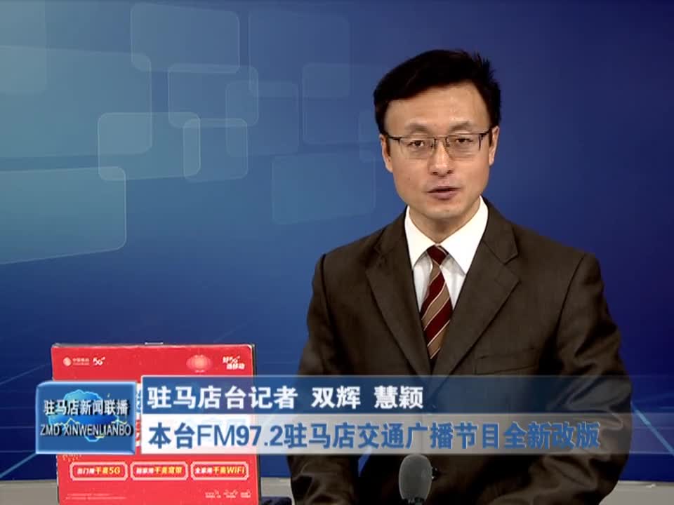 駐馬店新聞聯(lián)播《2021.09.08》