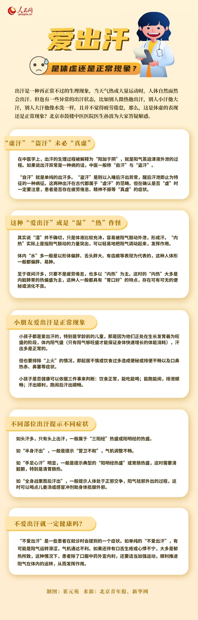 愛出汗是體虛嗎？不愛出汗就一定健康嗎？專家解答