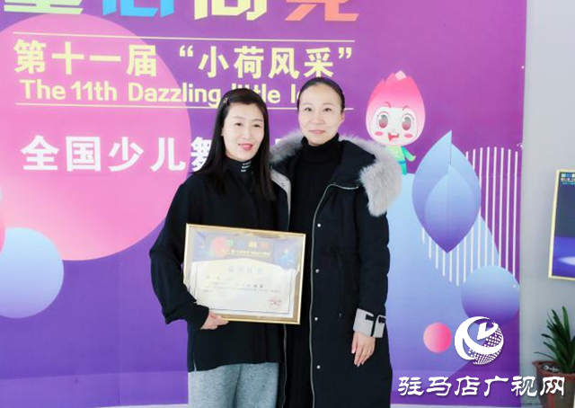 駐馬店市少兒舞蹈《心中的搖籃》榮獲第十一屆小荷風采全國少兒舞蹈展演金獎