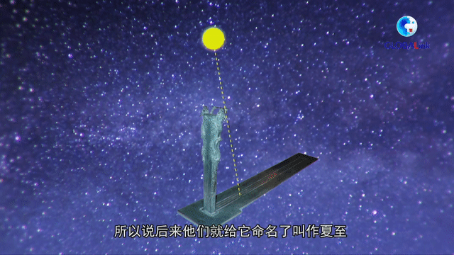 全球連線丨二十四節(jié)氣由何而來(lái)？中國(guó)最古老天文遺跡告訴你