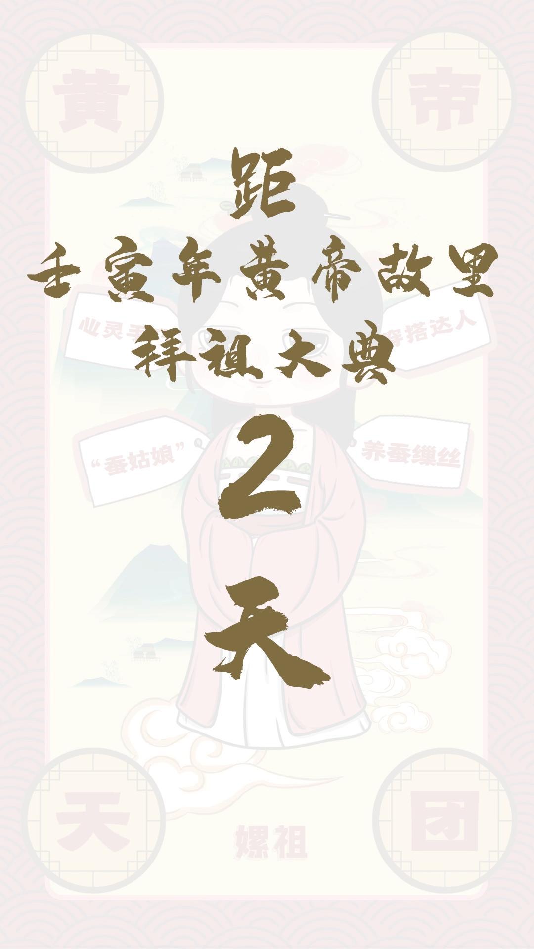 黃帝天團嫘祖來報！距壬寅年黃帝故里拜祖大典還有2天！