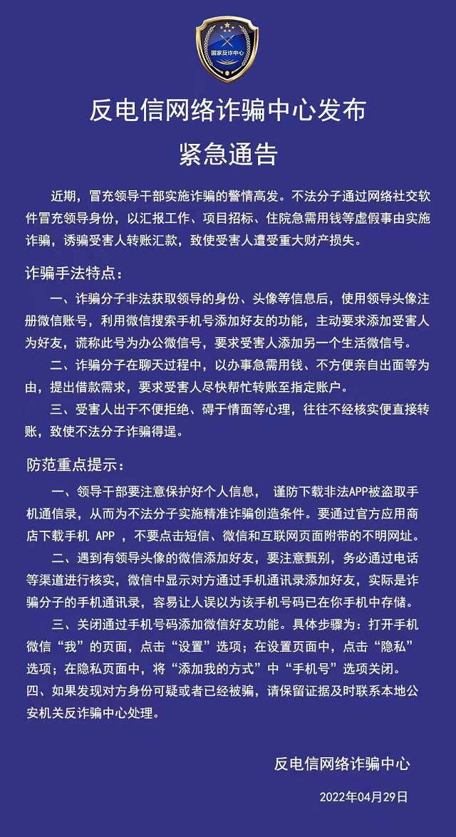 反電信網(wǎng)絡(luò)詐騙中心發(fā)布緊急通告！