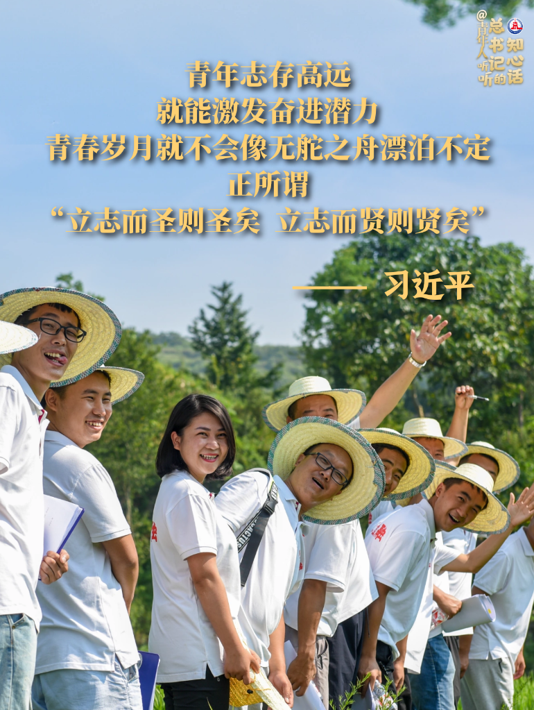 學習原聲丨@青年人，聽聽總書記的知心話