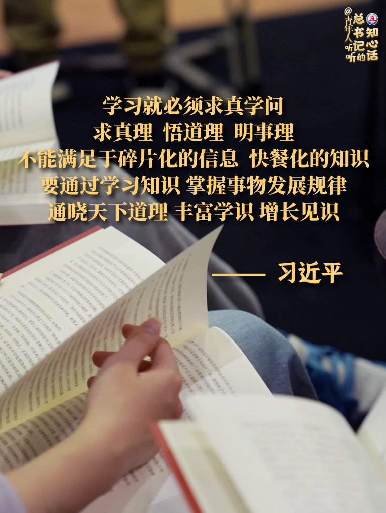 學習原聲丨@青年人，聽聽總書記的知心話