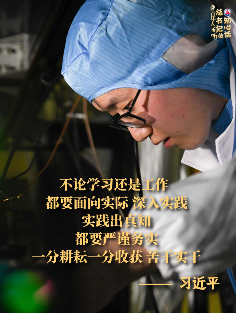 學習原聲丨@青年人，聽聽總書記的知心話